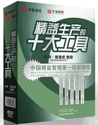 精益生產(chǎn)的十大工具線(xiàn)上課程