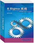 6Sigma實(shí)戰(zhàn)--世界最佳企業(yè)的實(shí)踐線(xiàn)上課程