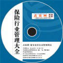 保險(xiǎn)行業(yè)管理大全培訓(xùn)光盤