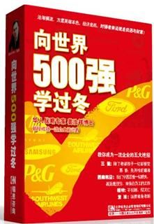 向世界500強學(xué)過冬線上課程