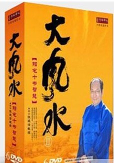 大風(fēng)水Ⅱ——陽宅十書智慧線上課程