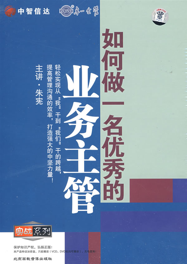 如何做一名優(yōu)秀的業(yè)務主管線上課程