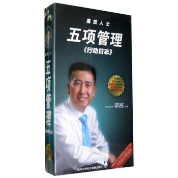 高效人士五項(xiàng)管理行動(dòng)日志線上課程