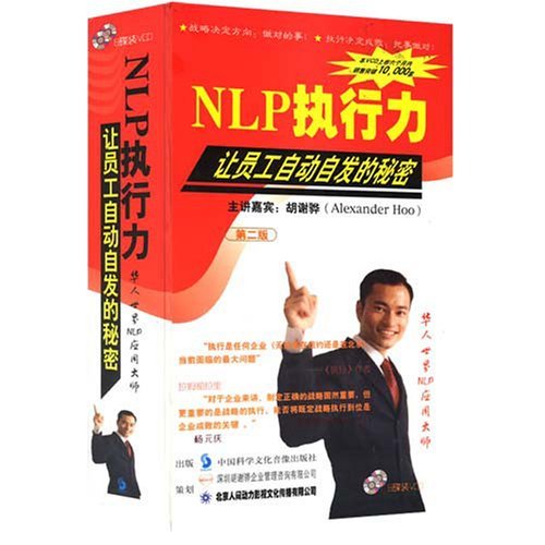 NLP執(zhí)行力，讓員工自動(dòng)自發(fā)的秘密線上課程
