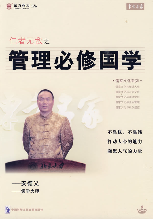 管理必修國(guó)學(xué)線上課程