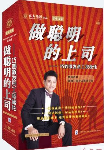 做聰明的上司-巧妙激發(fā)員工積極性線(xiàn)上課程
