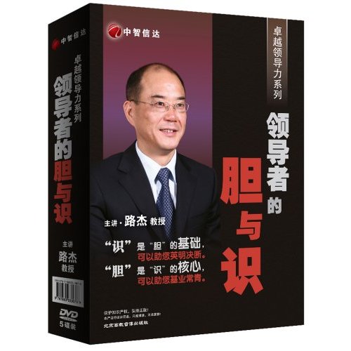 領(lǐng)導(dǎo)者的膽與識(shí)線(xiàn)上課程