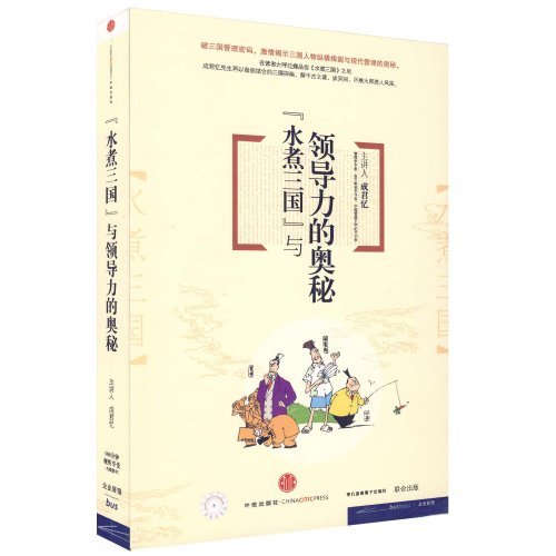 水煮三國(guó)與領(lǐng)導(dǎo)力的奧秘線上課程