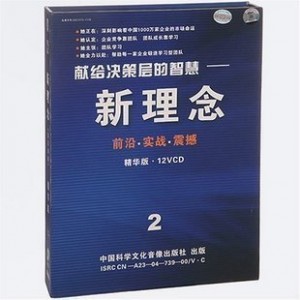 新理念2-獻給決策層的智慧:新理念前沿實戰(zhàn)震撼線上課程