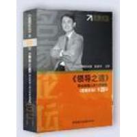 領(lǐng)導(dǎo)之道線上課程