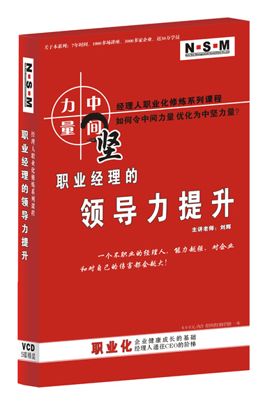 職業(yè)經(jīng)理的領導力提升線上課程