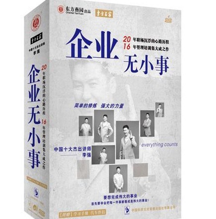 企業(yè)無小事培訓光盤
