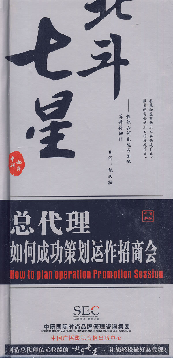 北斗七星:總代理如何成功策劃運(yùn)作招商會線上課程