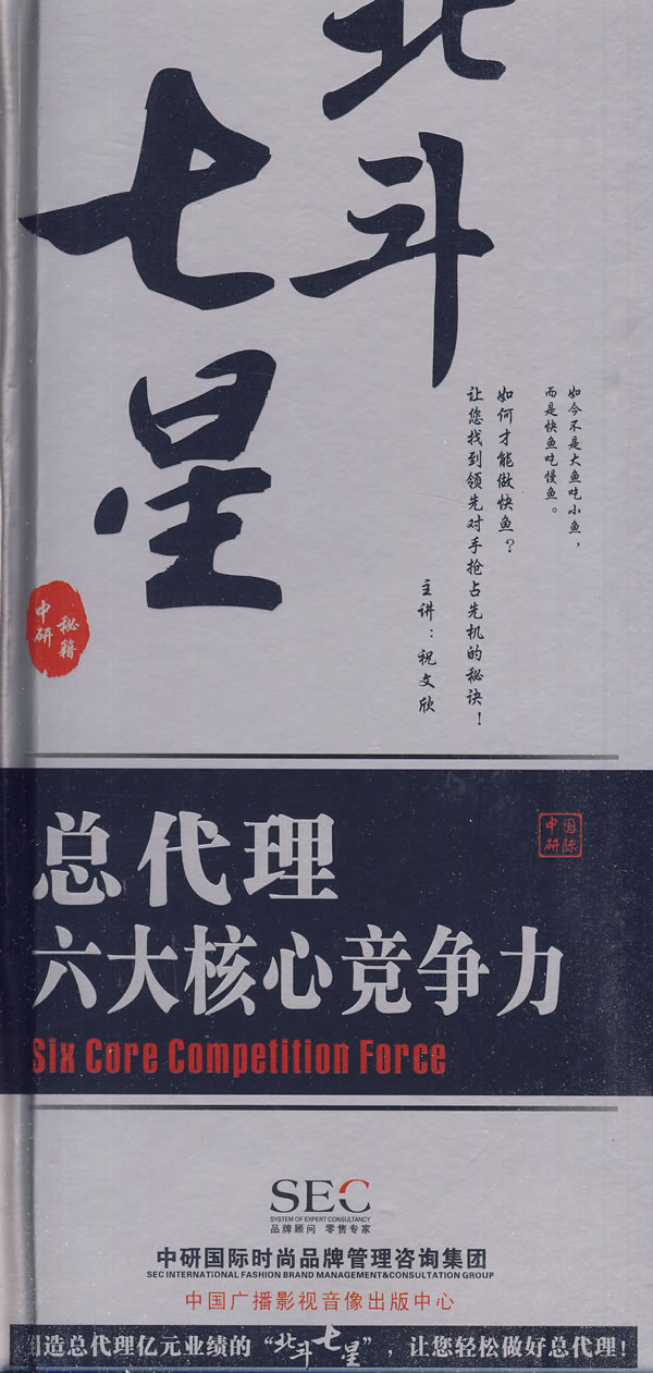 北斗七星:總代理六大核心競爭力線上課程