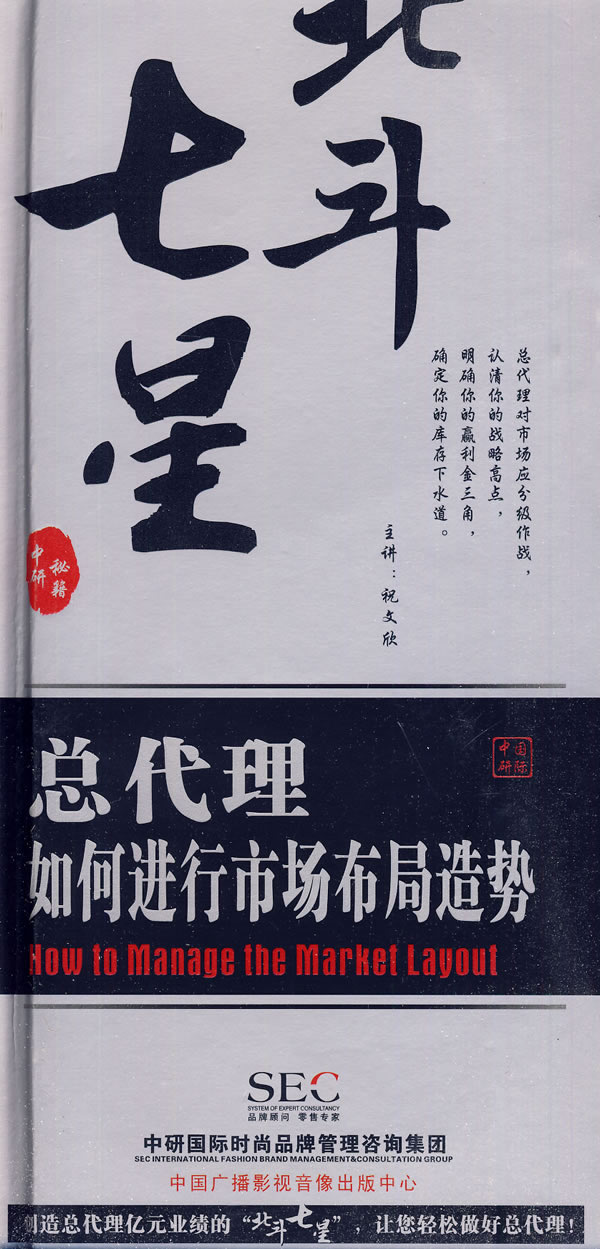 北斗七星:總代理如何進(jìn)行市場(chǎng)布局造勢(shì)線(xiàn)上課程