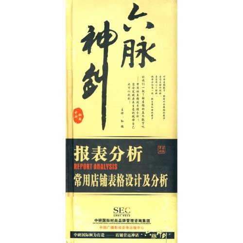 六脈神劍:報表分析.常用店鋪表格設(shè)計及分析線上課程