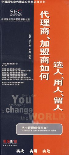 代理商、加盟商如何選人用人留人線上課程