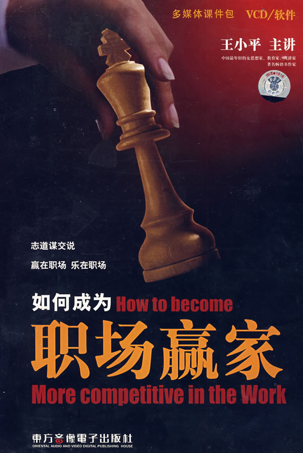 如何成為職場(chǎng)贏家線上課程