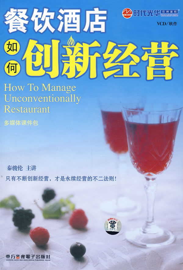 餐飲酒店如何創(chuàng)新經營線上課程