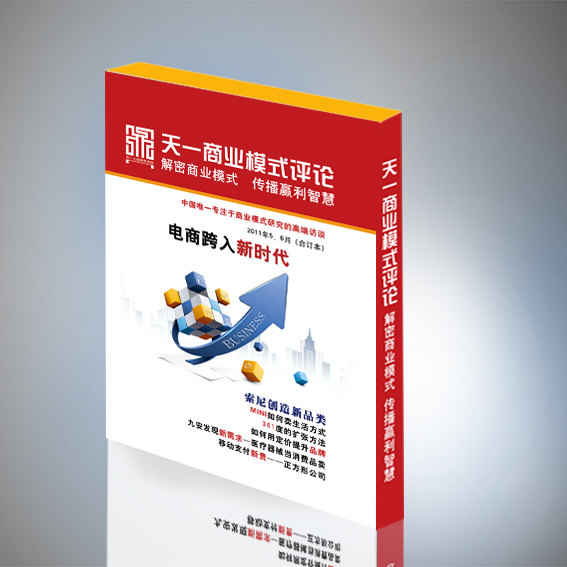 天一商業(yè)模式評論培訓光盤