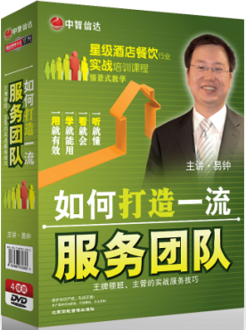 如何打造一流服務(wù)團隊線上課程