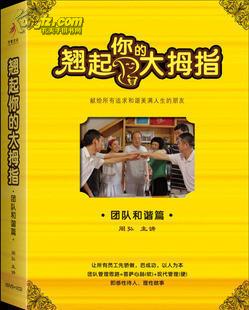 翹起你的大拇指—團(tuán)隊(duì)和諧篇線(xiàn)上課程