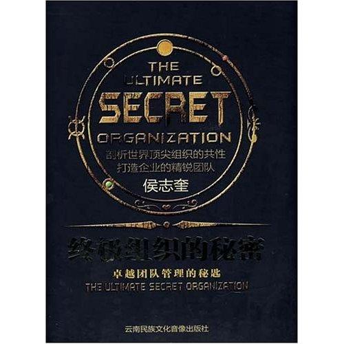終極組織的秘密:卓越團(tuán)隊(duì)管理的秘匙線(xiàn)上課程