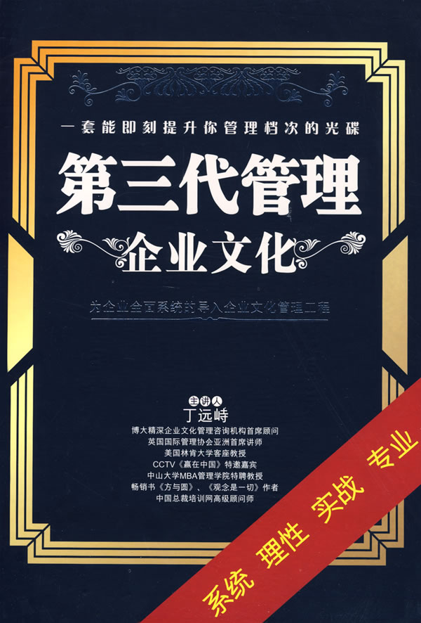 第三代管理 企業(yè)文化線上課程