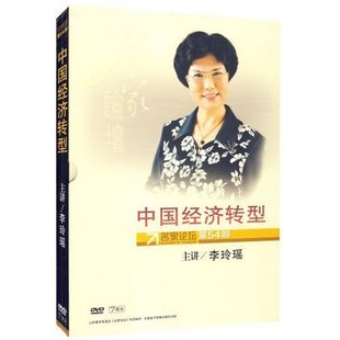 中國(guó)經(jīng)濟(jì)轉(zhuǎn)型線上課程