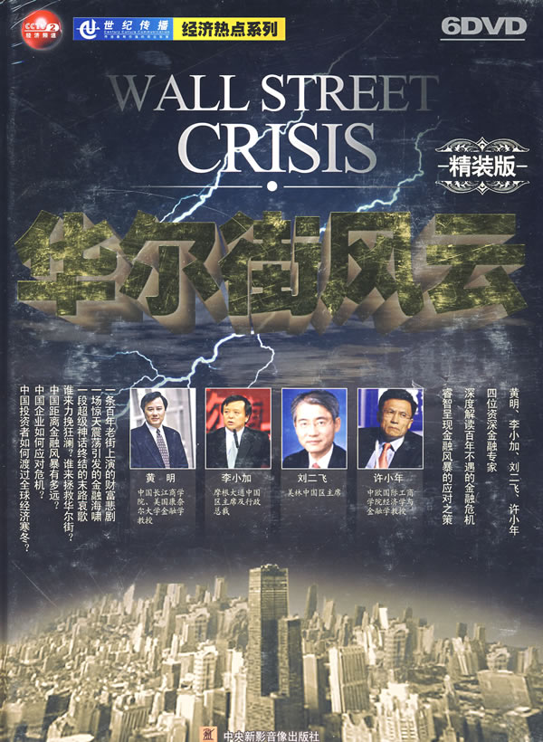 華爾街風云精裝版培訓光盤