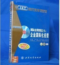 企業(yè)國際化經(jīng)營線上課程