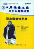 中華傳統(tǒng)文化與企業(yè)有效經(jīng)營(yíng)線(xiàn)上課程