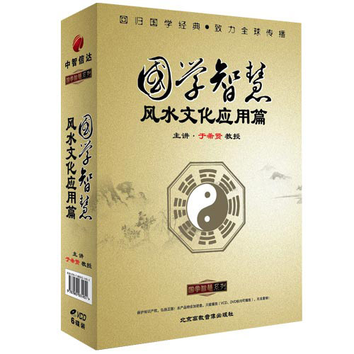 國學(xué)智慧--風(fēng)水文化應(yīng)用篇線上課程