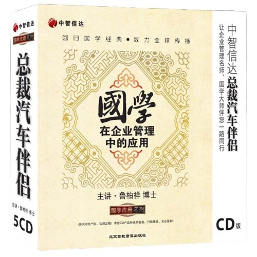 國學(xué)在企業(yè)管理中的應(yīng)用線上課程