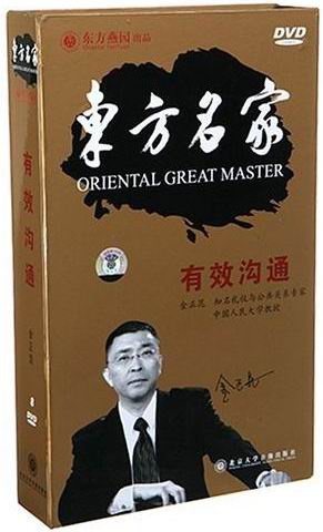 有效溝通培訓(xùn)光盤(pán)