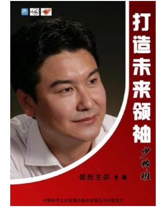 打造未來(lái)領(lǐng)袖：少帥班線上課程
