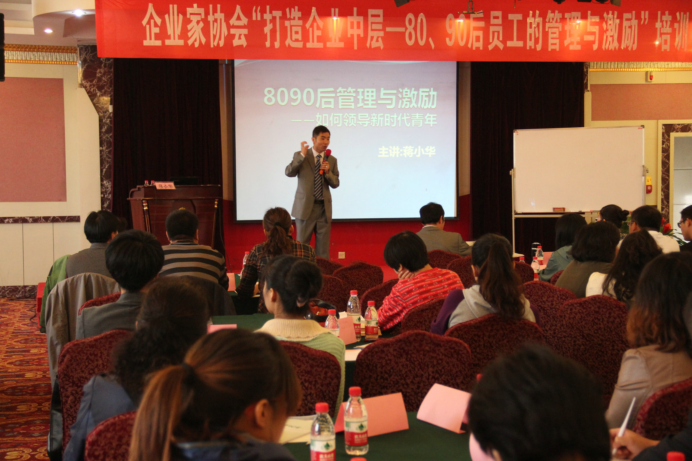 蔣小華-寧夏銀川《80、90后管理與激勵》公開課