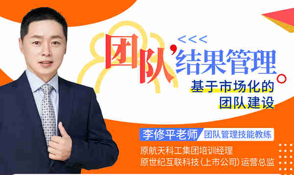 團隊管理結果——基于市場化的 團隊建設線上課程