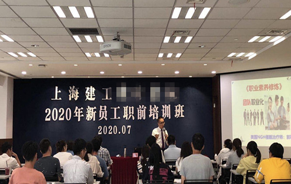 上海建工集團(tuán)《職業(yè)素養(yǎng)修煉》課程順利完成！