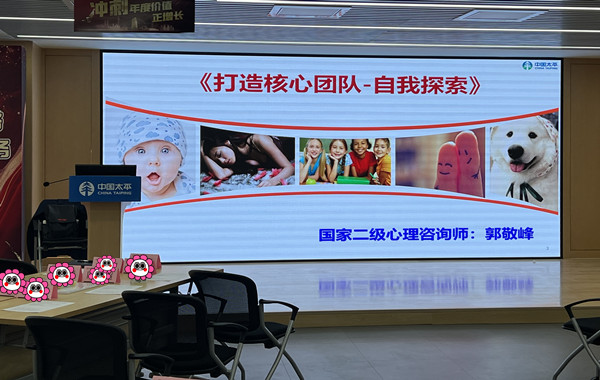 中國太平人壽某分公司《打造核心團(tuán)隊-自我探索》團(tuán)體輔導(dǎo)培訓(xùn)順利完成！