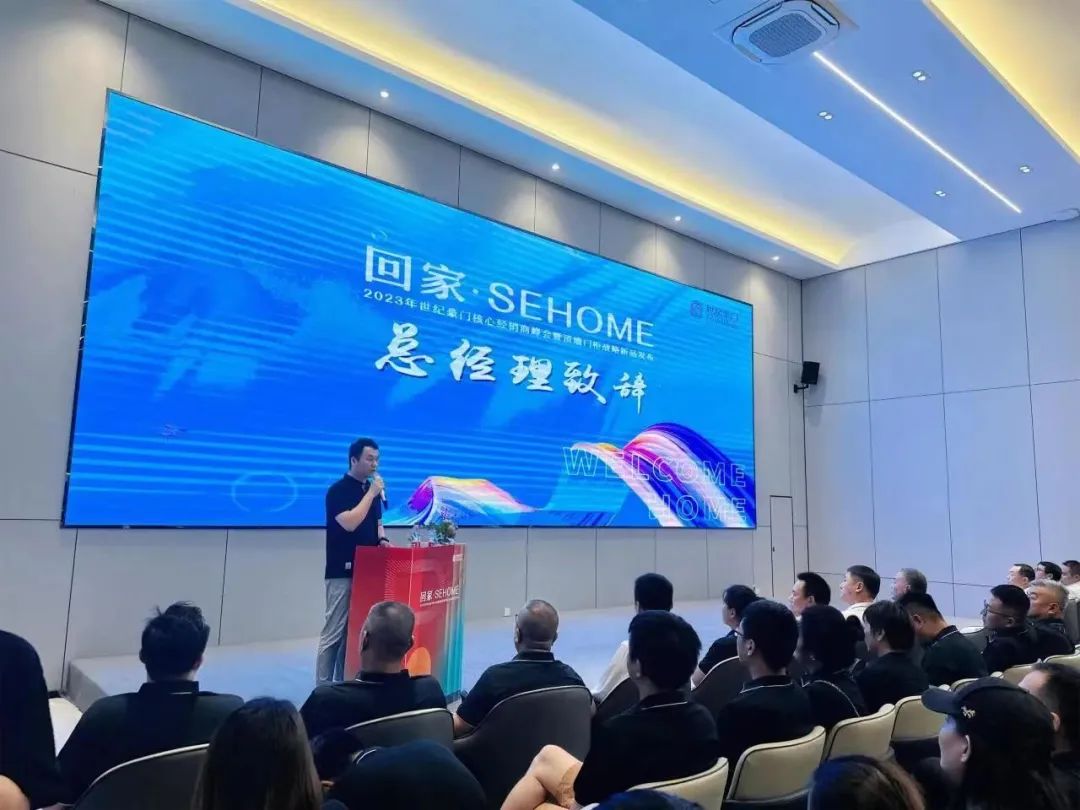 【項(xiàng)目快訊】劉登榜老師助力世紀(jì)豪門家居經(jīng)銷商峰會盛大召開！