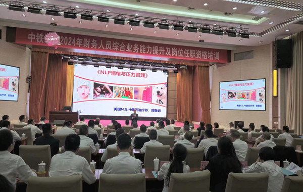 中國中鐵股份有限公司某局集團《NLP情緒與壓力管理》順利交付！