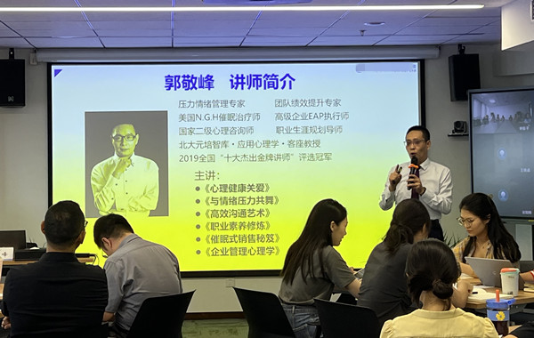 某知名央企世界500強(qiáng)企業(yè)《心理健康與壓力情緒緩解》培訓(xùn)圓滿結(jié)束！