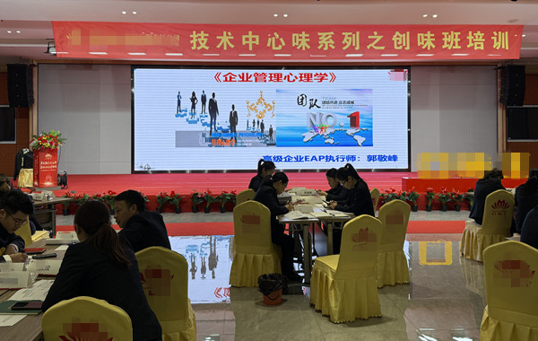 湖南某食品集團有限責任公司《企業(yè)管理心理學》課程精彩回顧！