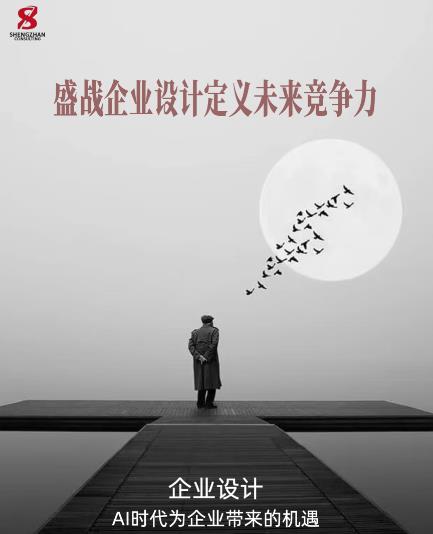  企業(yè)設(shè)計(jì)：AI時(shí)代為企業(yè)帶來的機(jī)遇